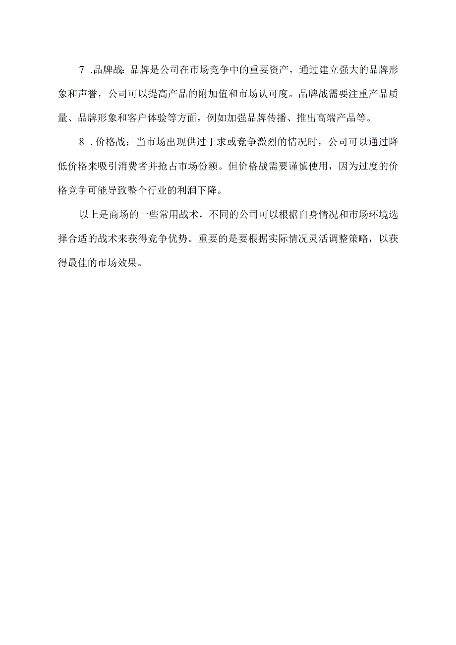 商场常用战术.docx_第2页