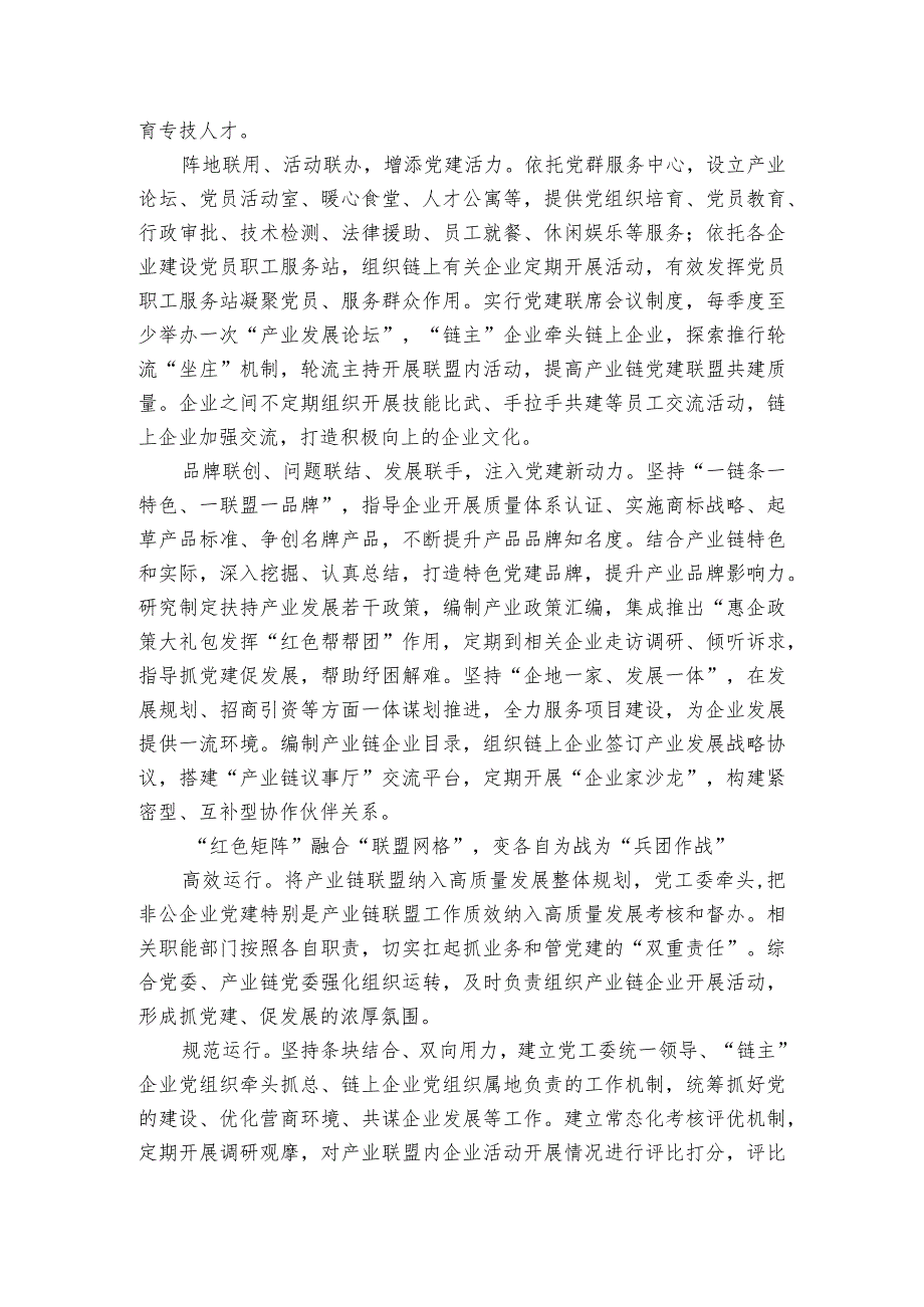 经验材料：党建联盟”为非公企业点燃“红色引擎”.docx_第2页