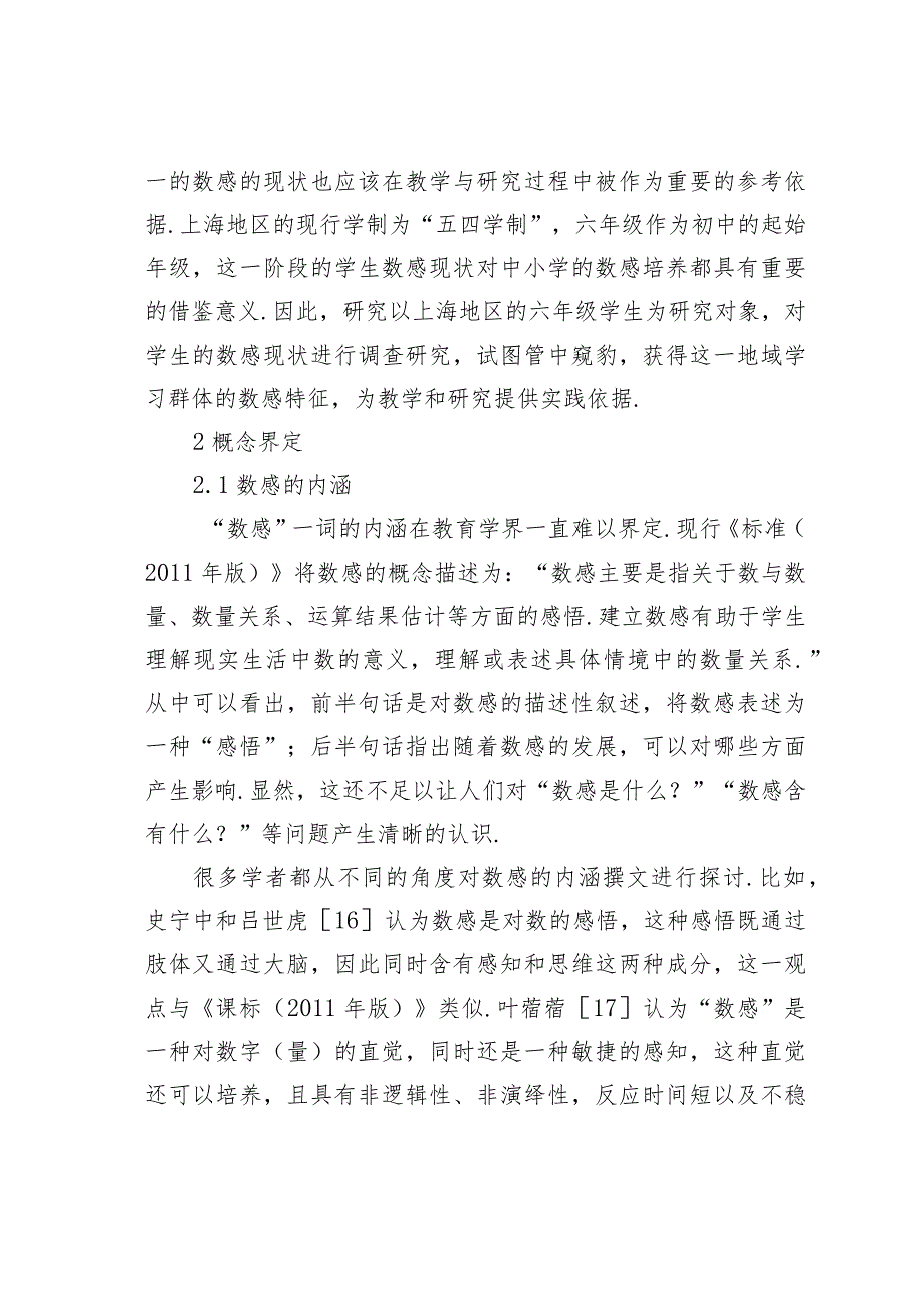 六年级学生数感现状调查研究.docx_第3页