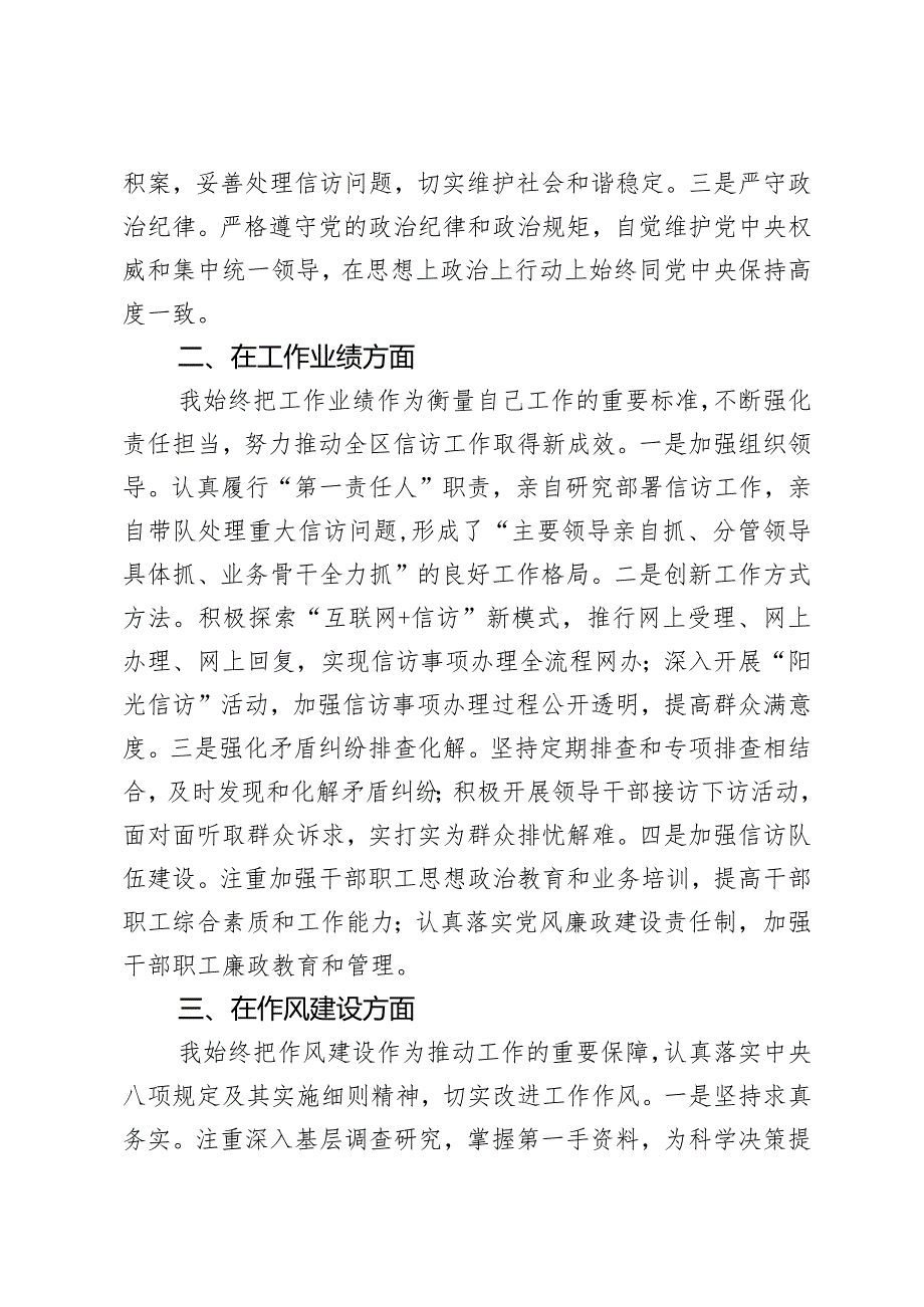 区信访局局长任职以来履职情况述职报告.docx_第2页