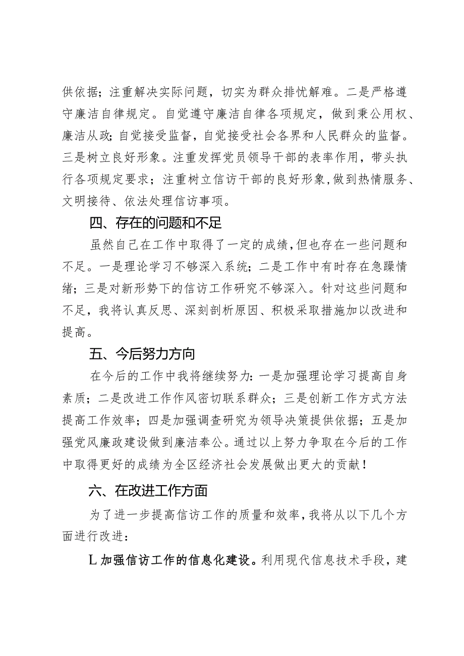 区信访局局长任职以来履职情况述职报告.docx_第3页