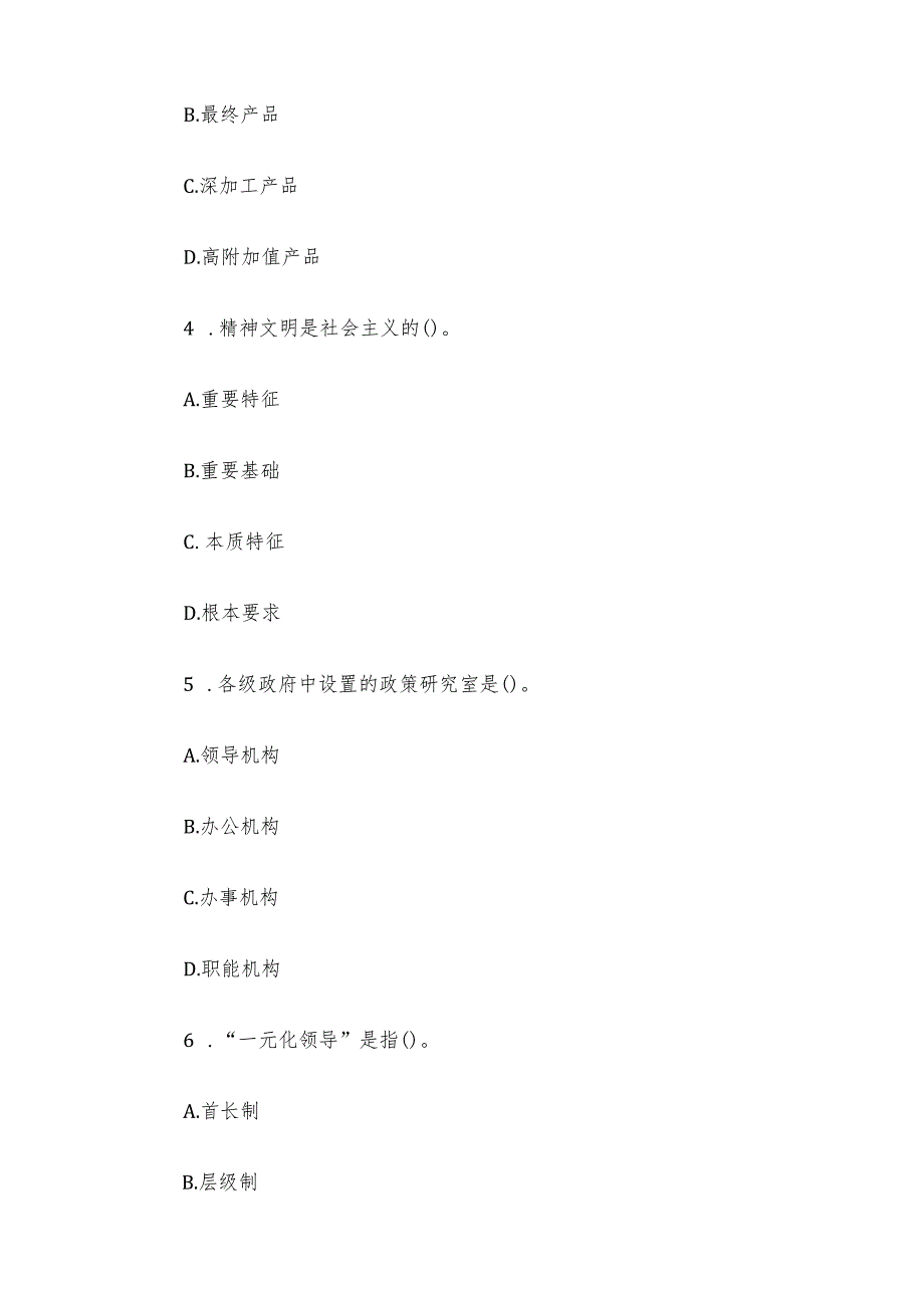 2014年山东事业单位综合基础知识真题.docx_第2页