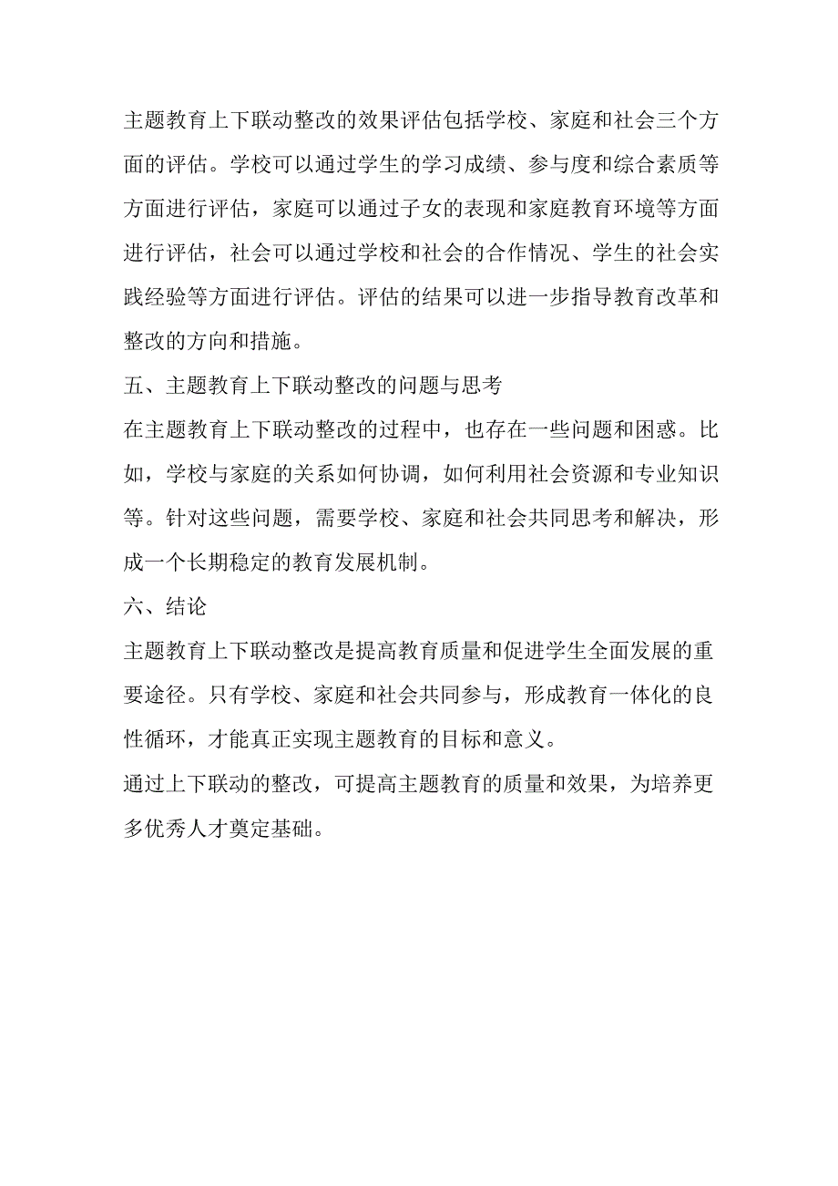 主题教育上下联动整改报告.docx_第3页