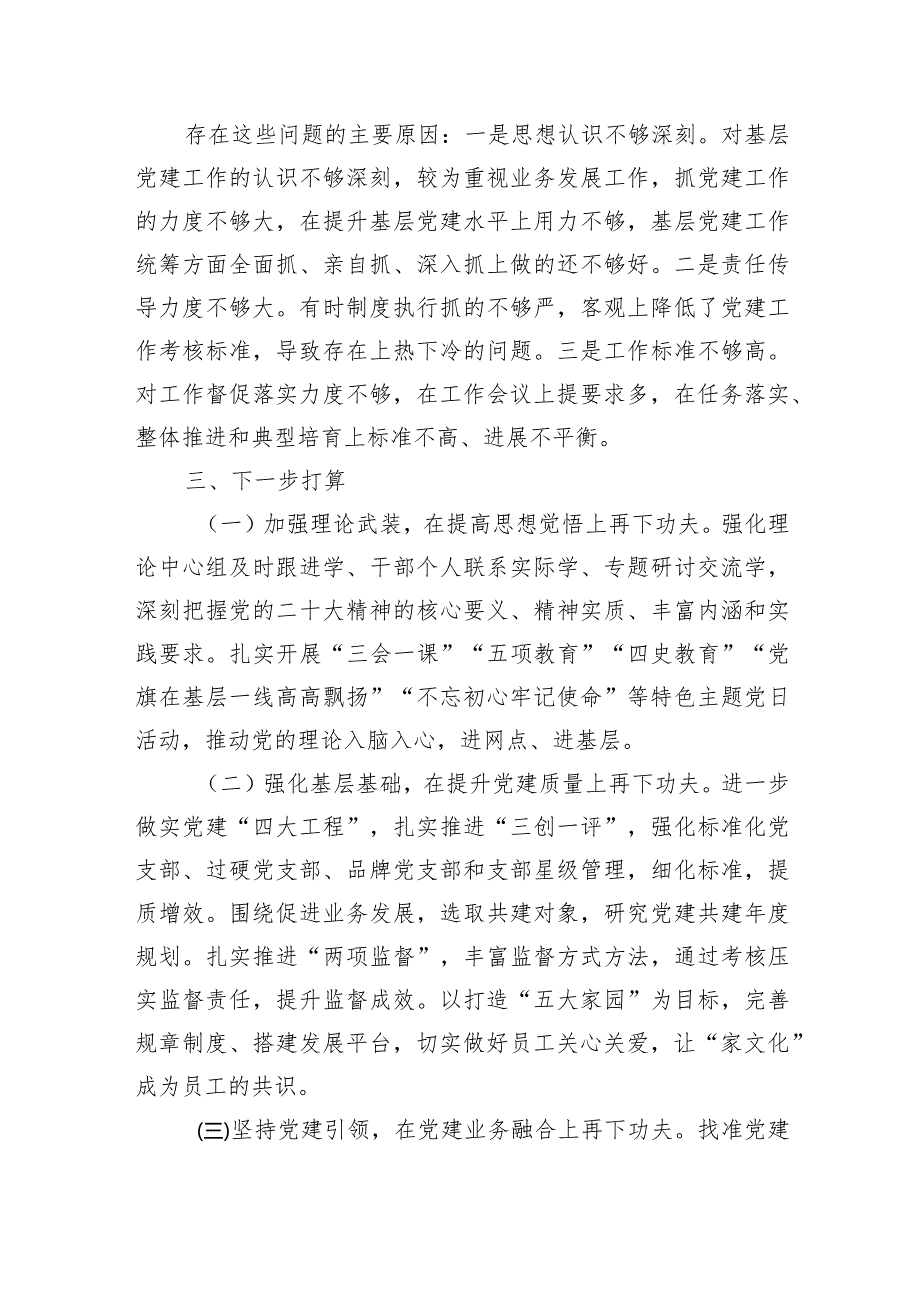 国企董事长抓基层党建述职报告.docx_第3页