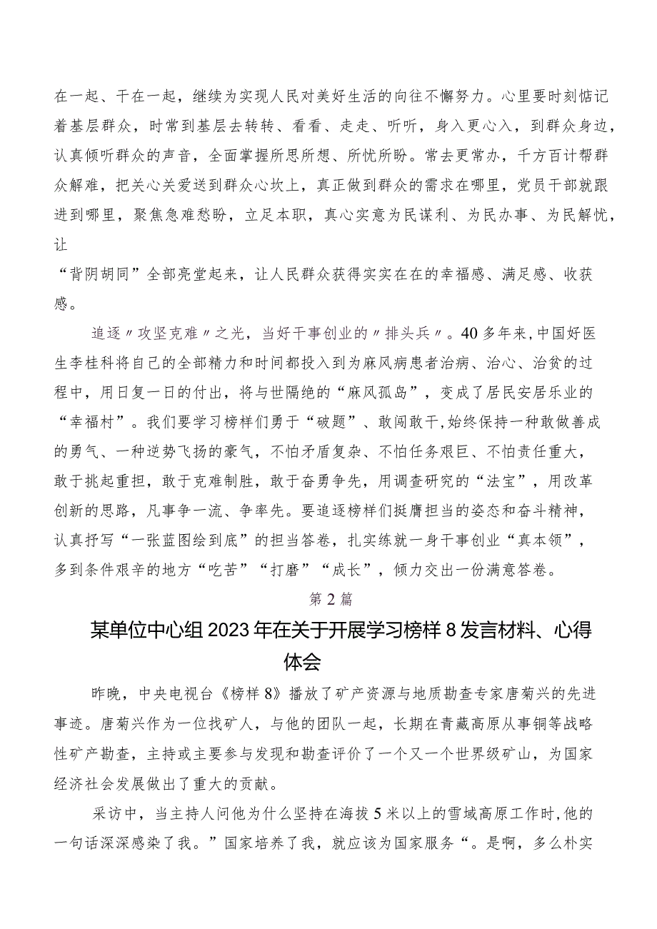 2023年专题学习央视专题节目《榜样8》心得体会、研讨材料、党课讲稿9篇.docx_第2页