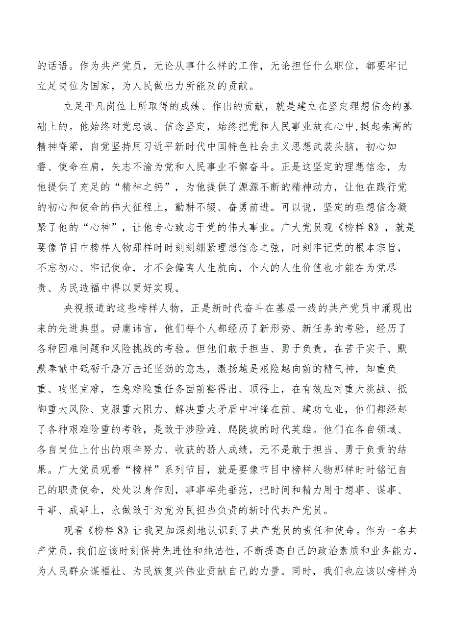 2023年专题学习央视专题节目《榜样8》心得体会、研讨材料、党课讲稿9篇.docx_第3页