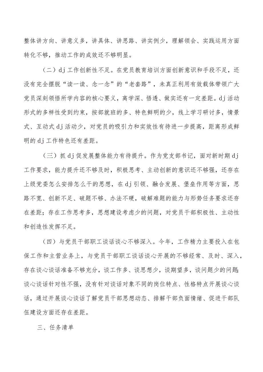 担保集团抓党建工作述职.docx_第3页