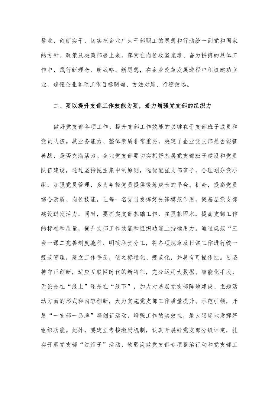 在国有企业党支部建设总结推进会上的讲话.docx_第2页