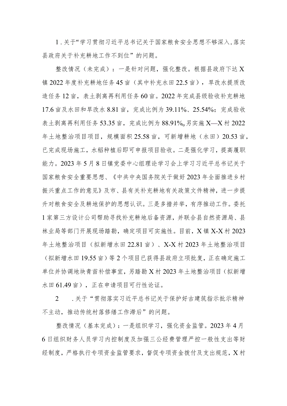 第二批专题教育检视整改工作进展情况总结汇报最新版13篇合辑.docx_第3页