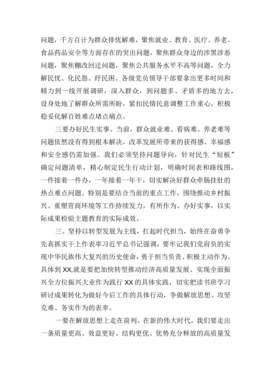 在主题教育集中研讨班上的总结发言.docx_第3页