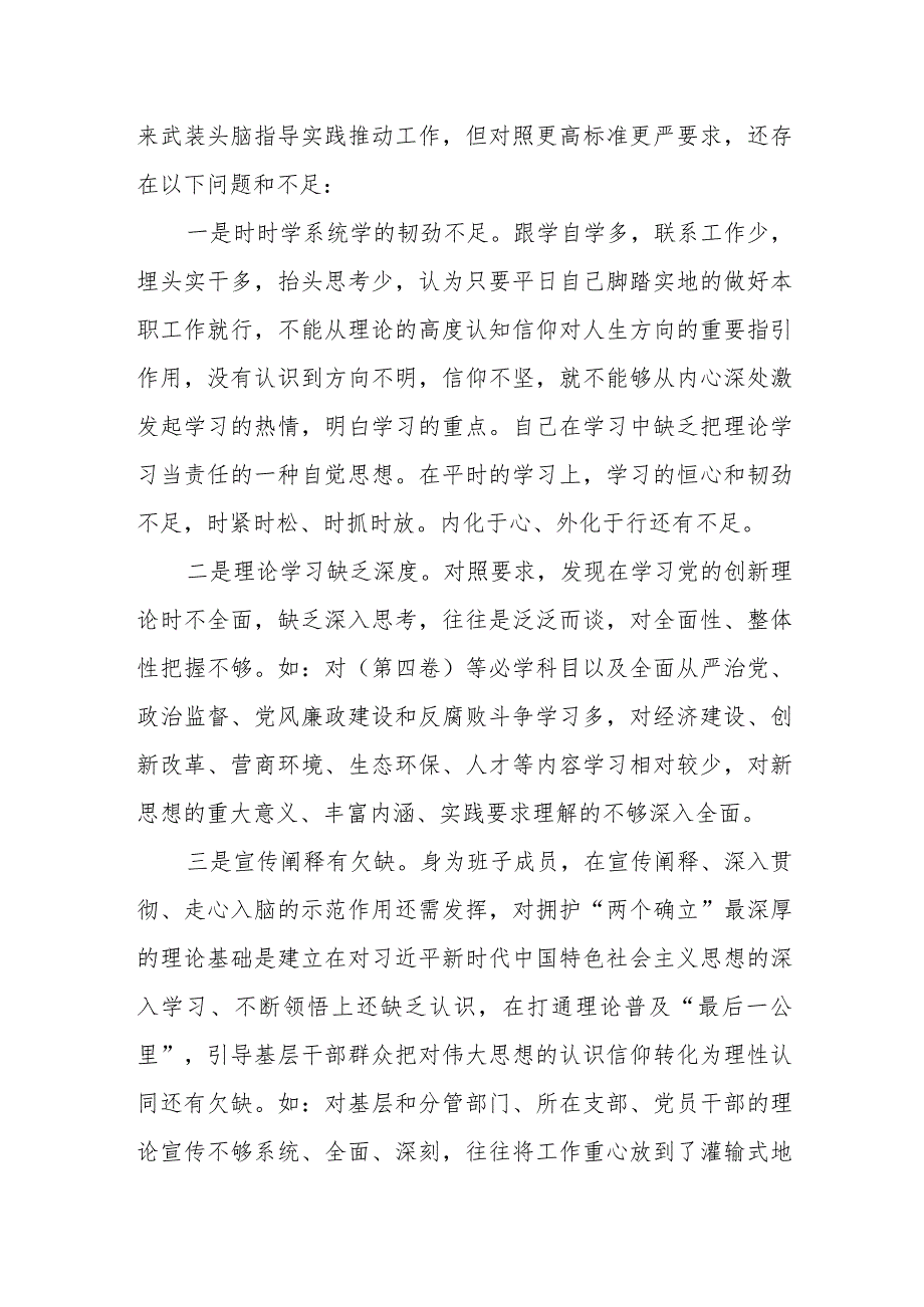 某市委巡察办副主任2023年专题民主生活会对照检查材料.docx_第2页