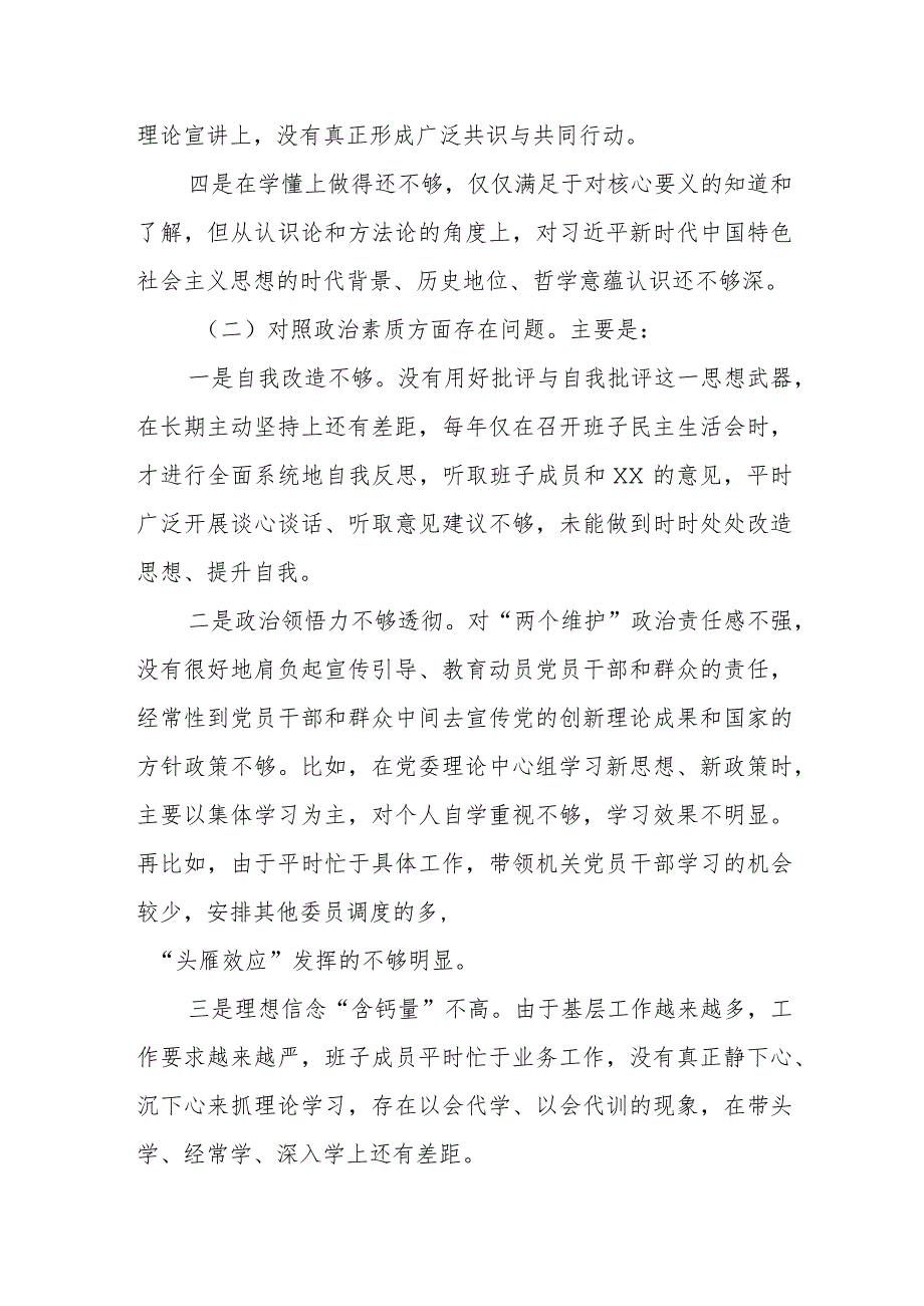 某市委巡察办副主任2023年专题民主生活会对照检查材料.docx_第3页