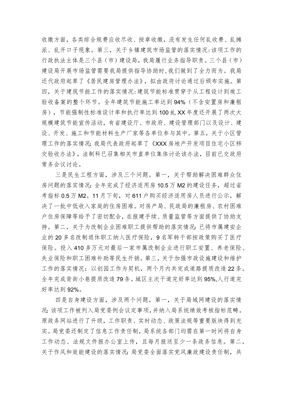 上次组织生活会整改落实情况范文2023-2024年度(精选6篇)_1.docx_第2页