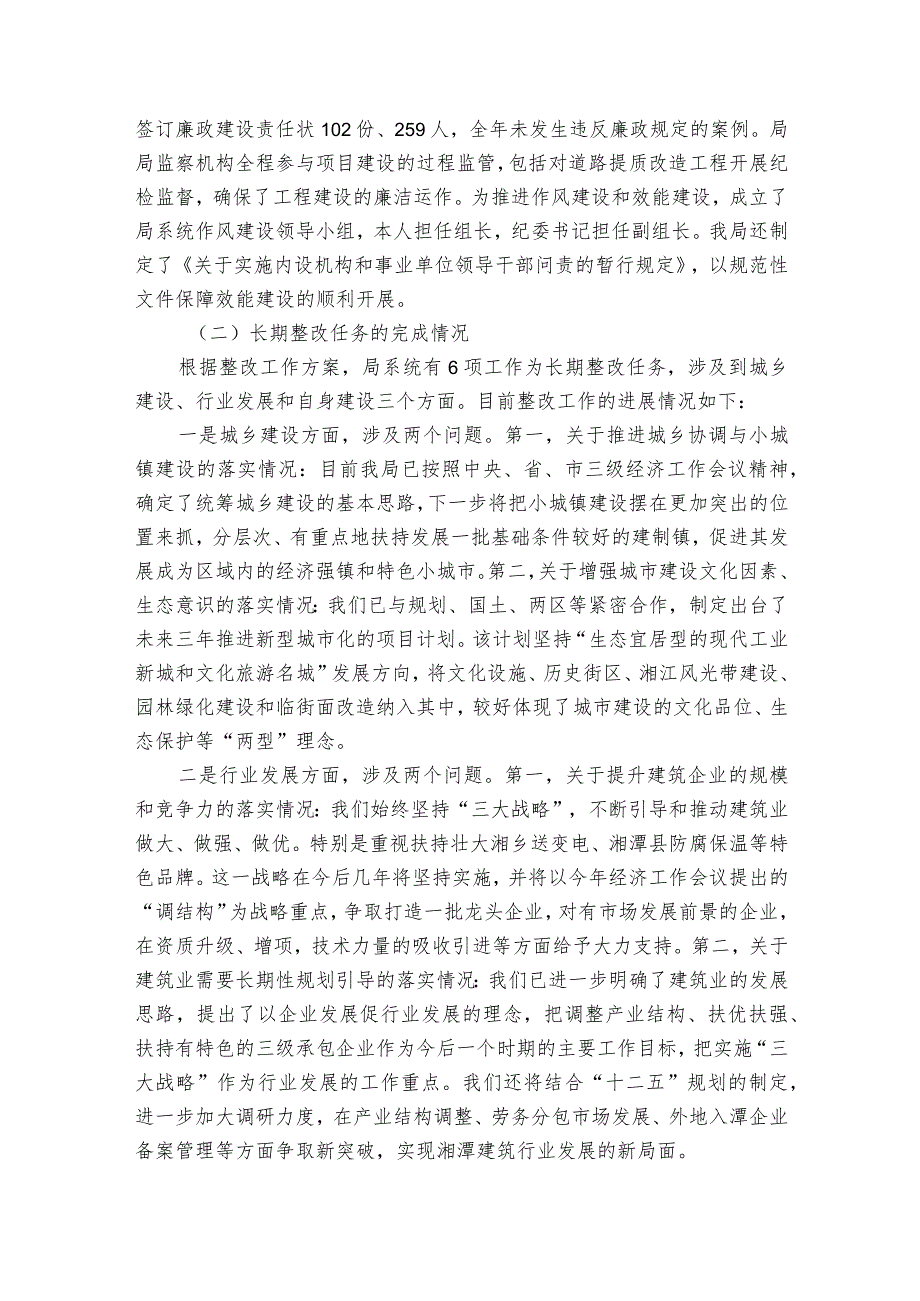 上次组织生活会整改落实情况范文2023-2024年度(精选6篇)_1.docx_第3页