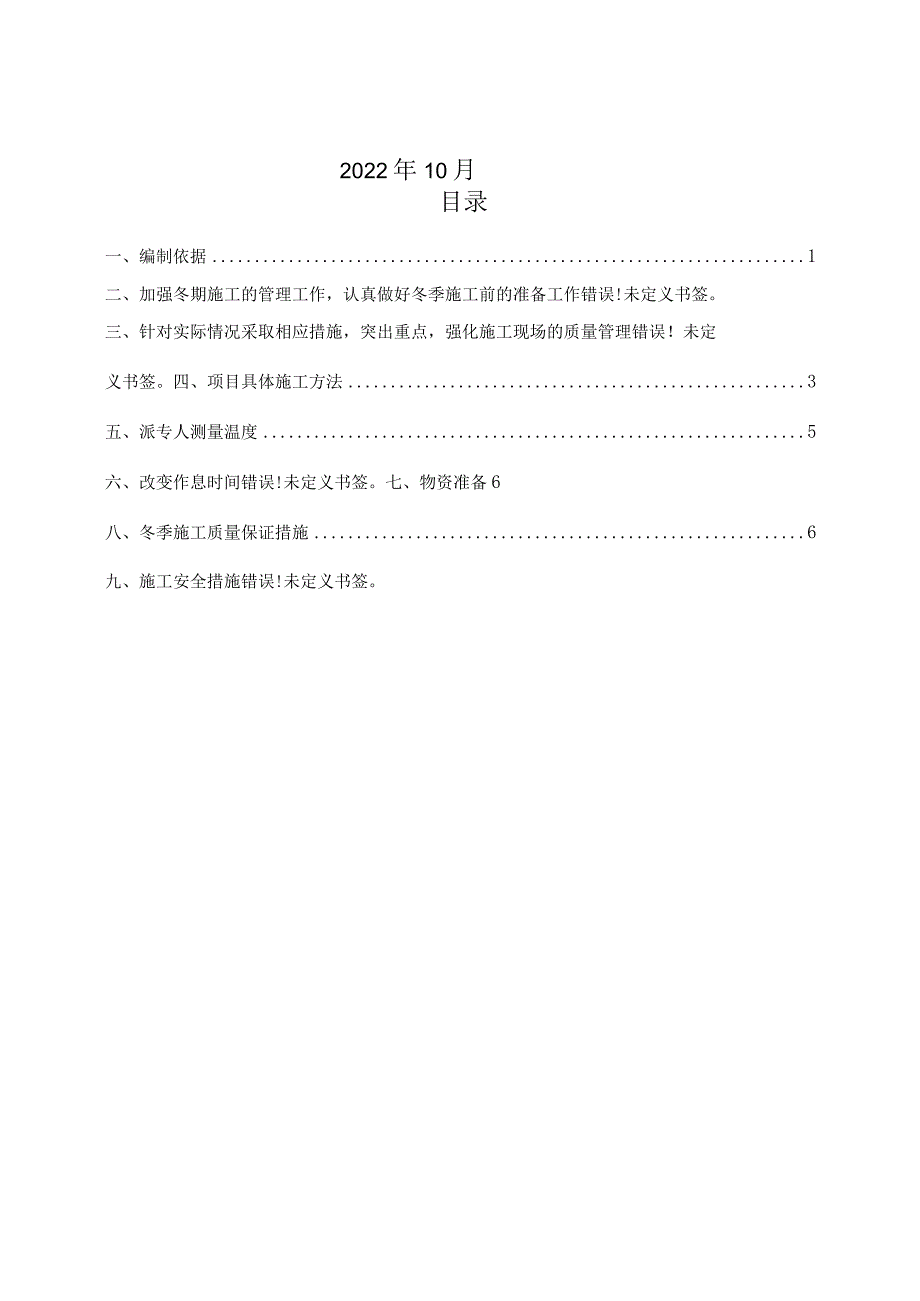 市政道路冬季施工方案 范文.docx_第2页