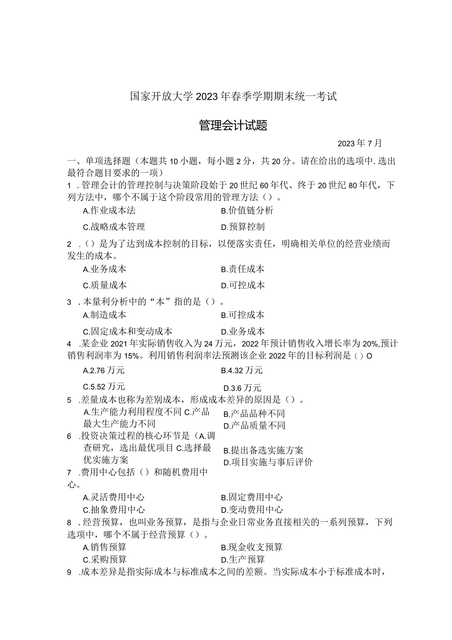 国家开放大学2023年7月期末统一试《22136管理会计》试题及答案-开放专科.docx_第1页