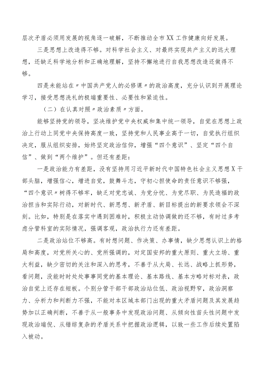 有关开展2023年度学习教育专题民主生活会“六个方面”对照检查检查材料9篇汇编.docx_第2页