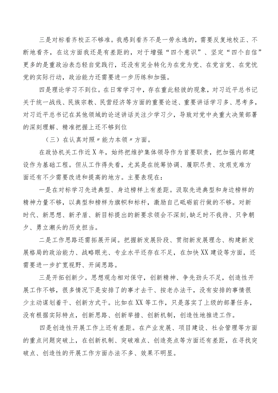 有关开展2023年度学习教育专题民主生活会“六个方面”对照检查检查材料9篇汇编.docx_第3页