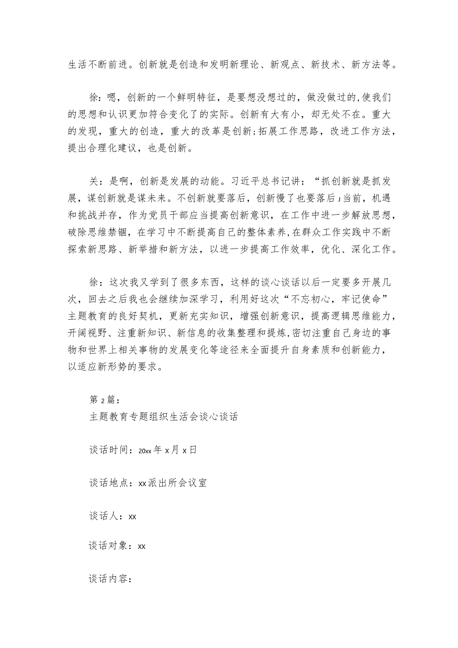 主题教育专题组织生活会谈心谈话范文2023-2024年度六篇_1.docx_第2页