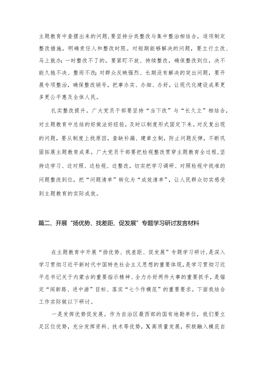 班子“扬优势、找差距、促发展”专题学习研讨会发言材料（共6篇）.docx_第3页