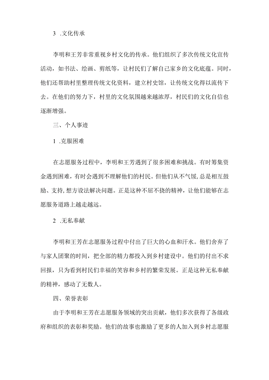 乡村志愿者夫妇事迹材料.docx_第2页