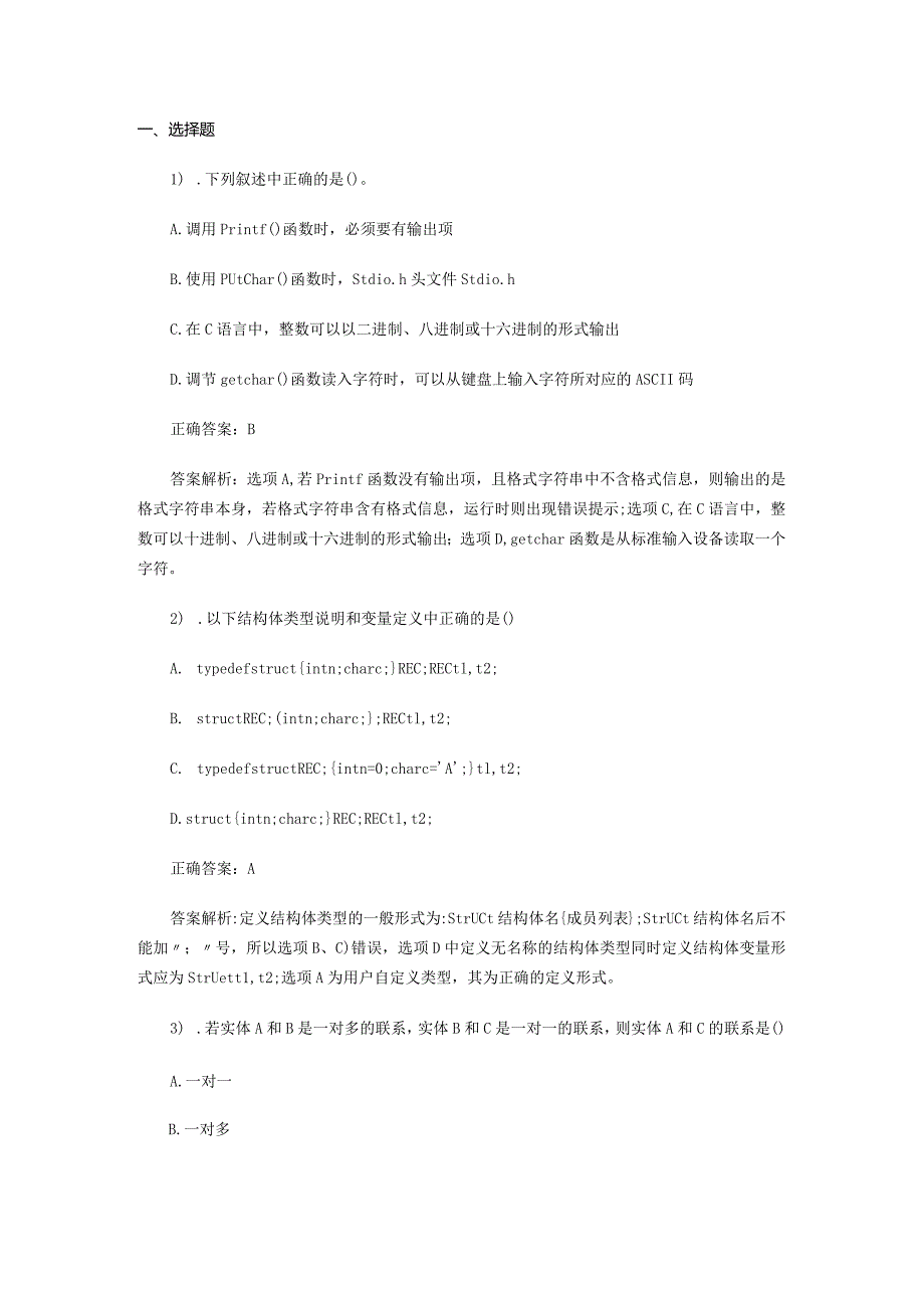 计算机二级考试C语言练习题及答案.docx_第1页