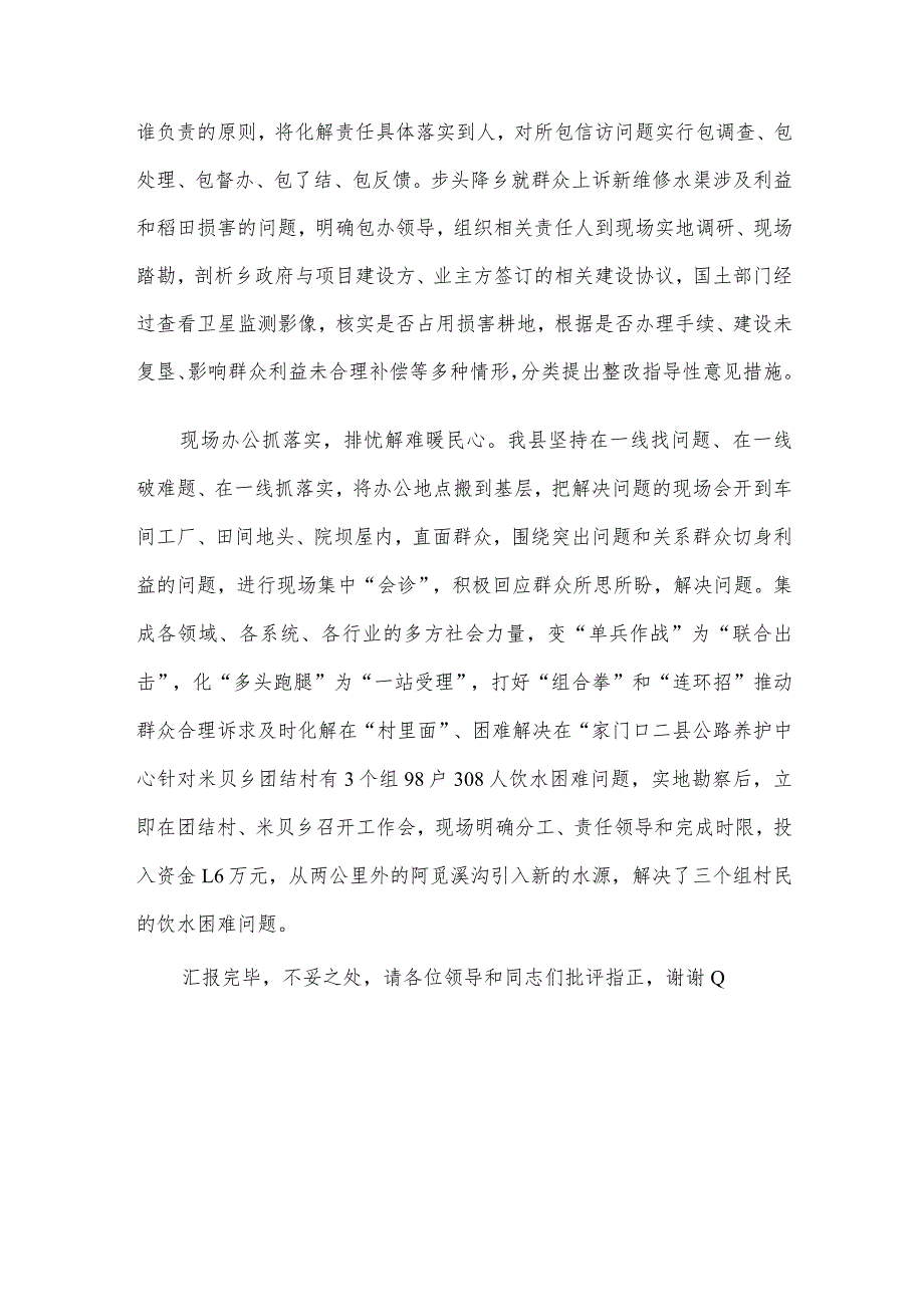 在全市深入落实“四下基层”工作制度推进会上的交流发言.docx_第3页