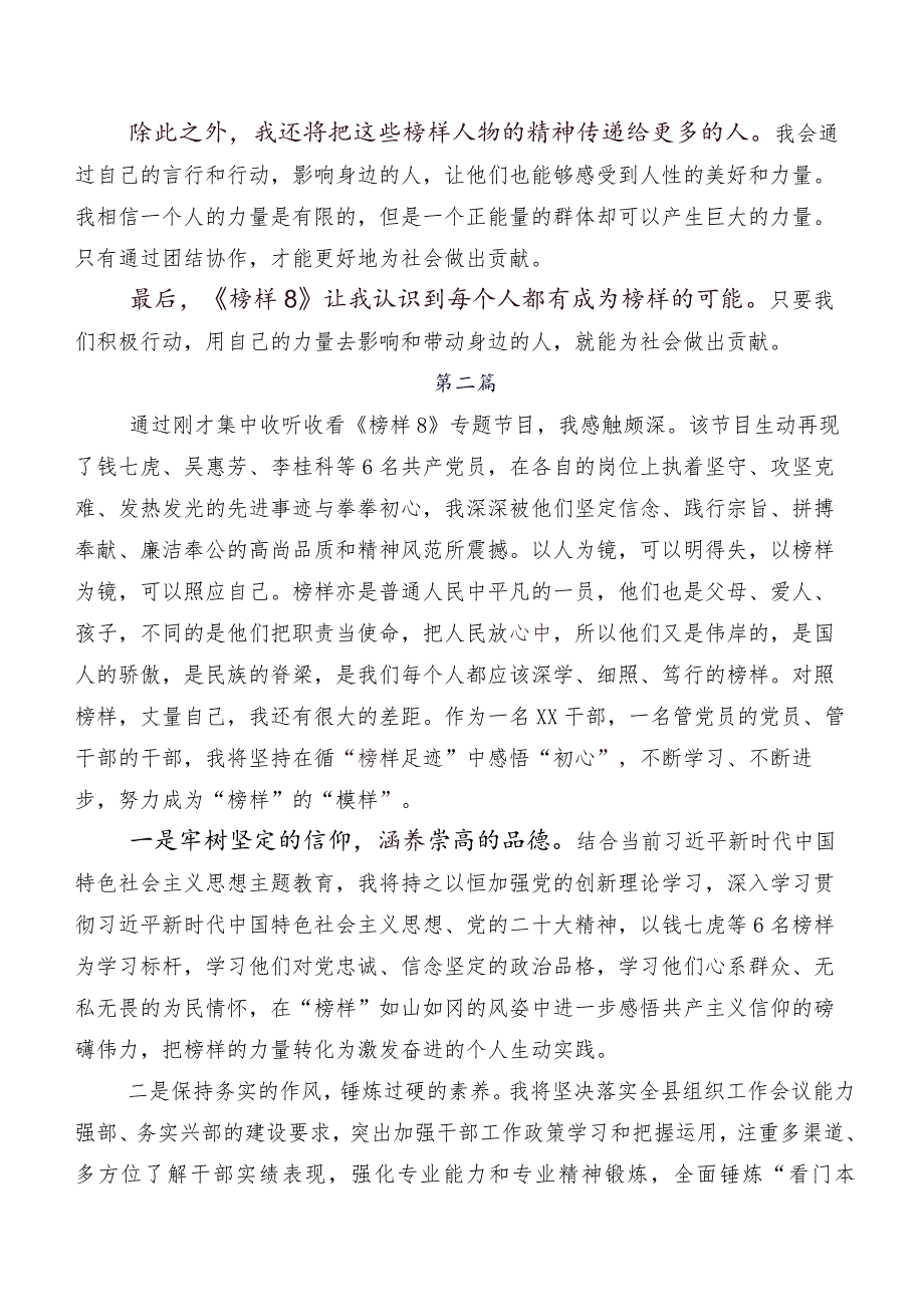 共9篇2023年集体学习《榜样8》的交流发言材料及心得体会.docx_第2页