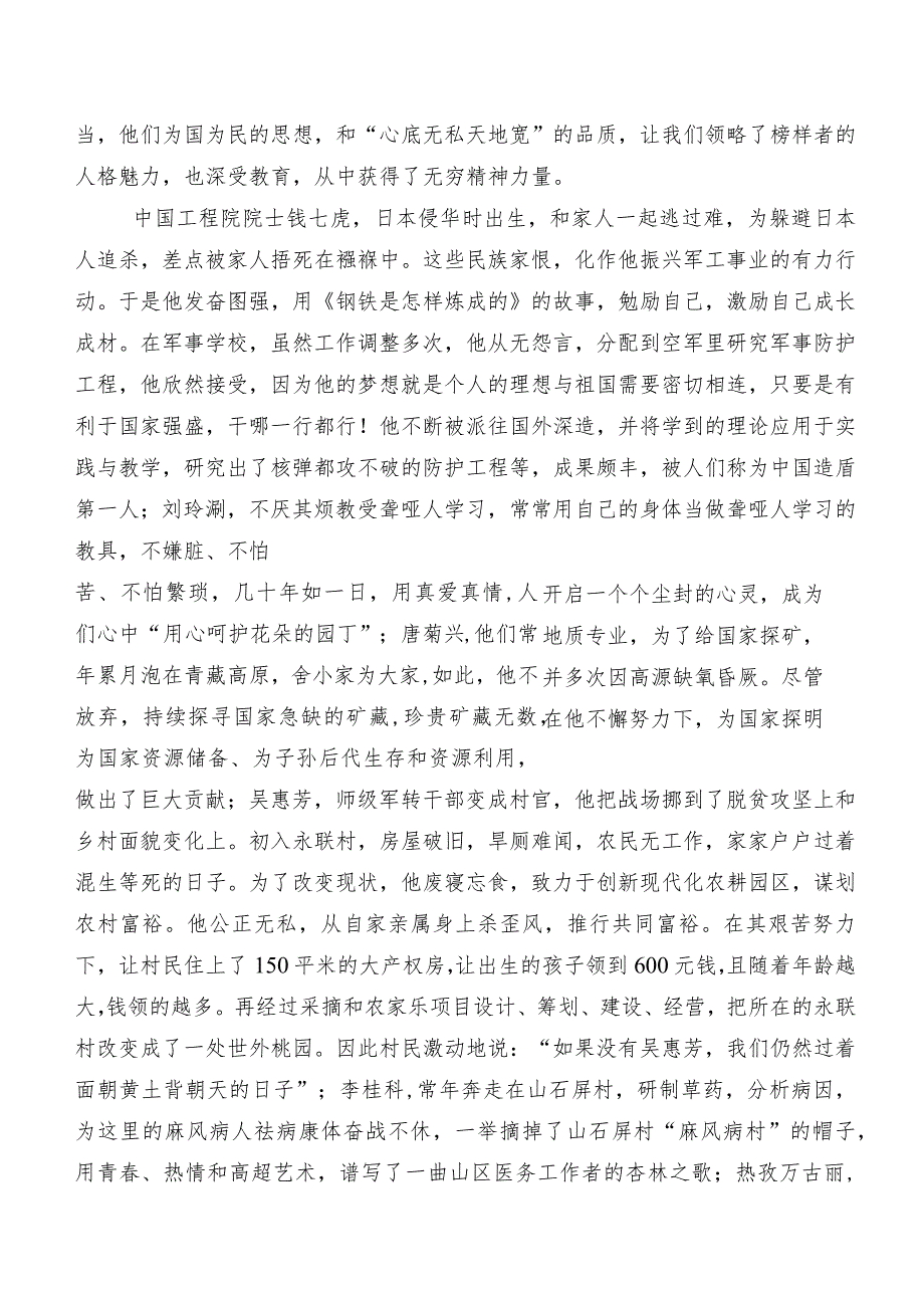 2023年有关围绕《榜样8》研讨交流发言材及学习心得共7篇.docx_第3页