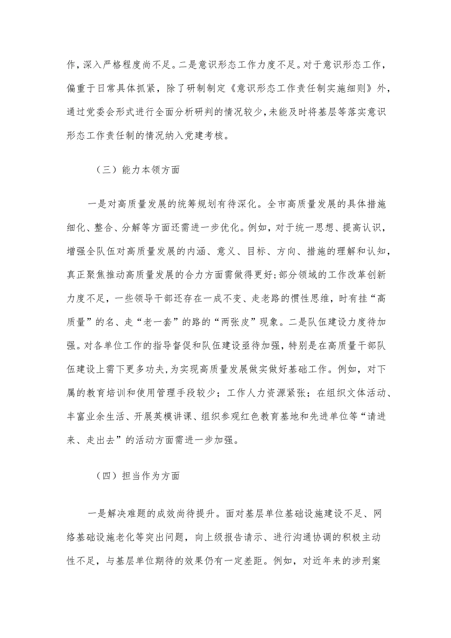 领导班子及干部个人2023年度专题民主生活会对照检查材料5篇汇编.docx_第3页