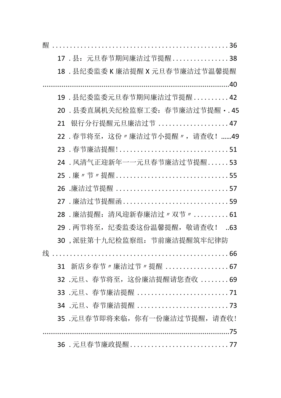 元旦春节廉洁过节提醒汇编（38篇）.docx_第2页