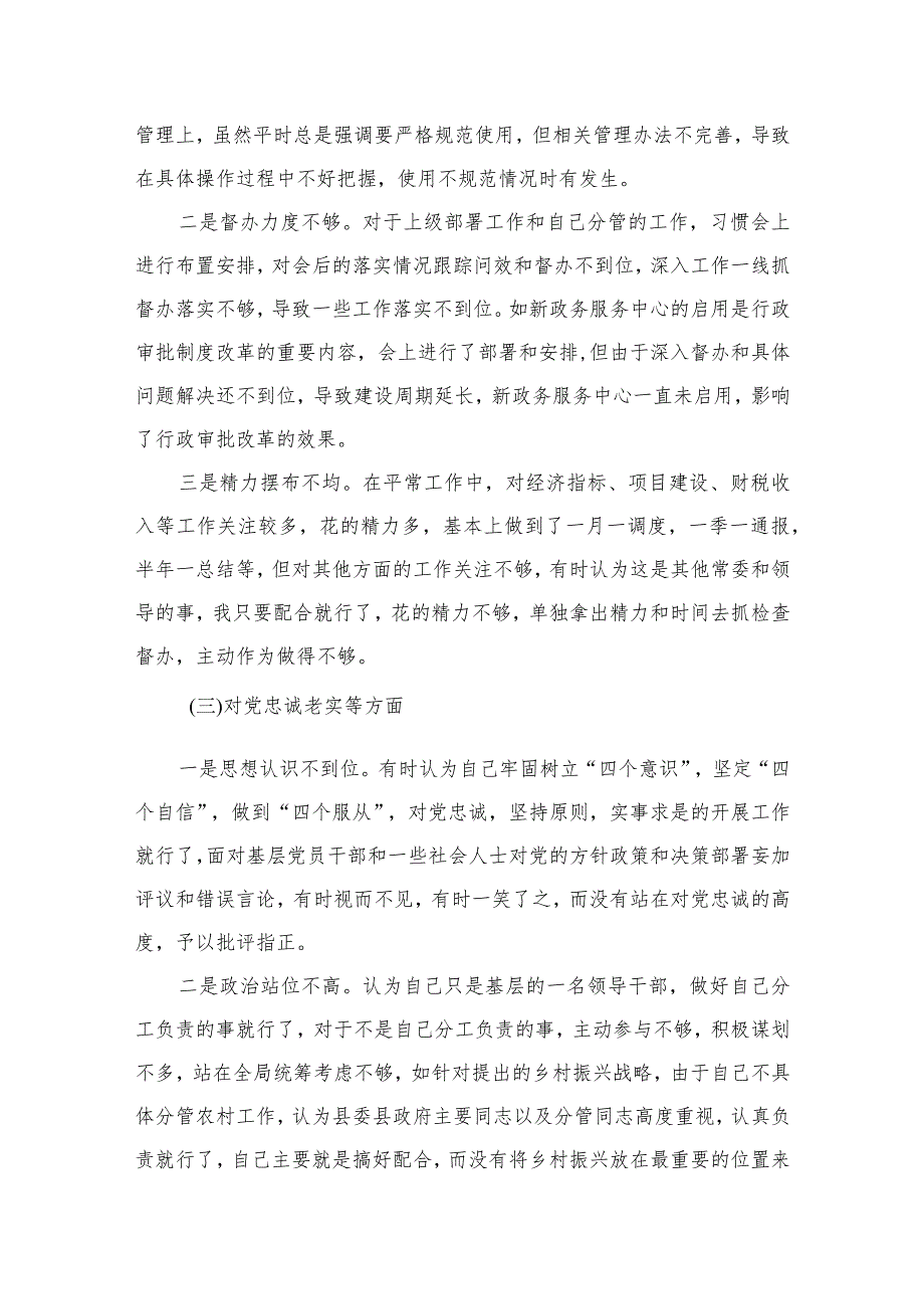 专题民主生活会六个方面个人查摆发言材料（共12篇）.docx_第3页