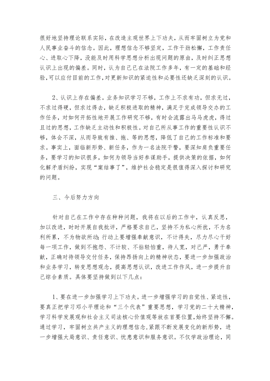 主题教育自评报告范文2023-2024年度(精选6篇).docx_第3页