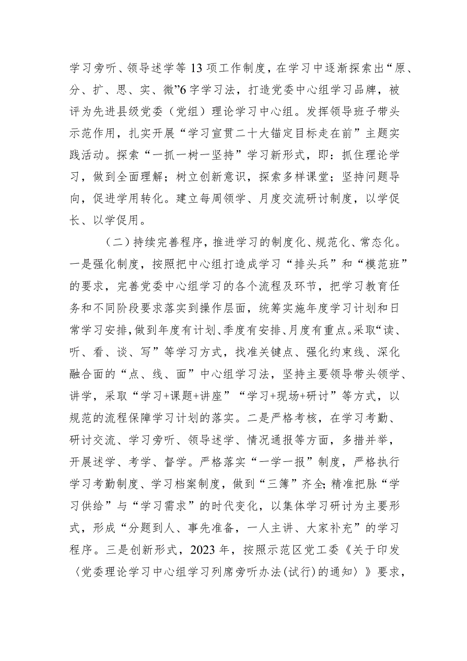 国企2023年党委理论学习中心组学习情况的报告.docx_第2页