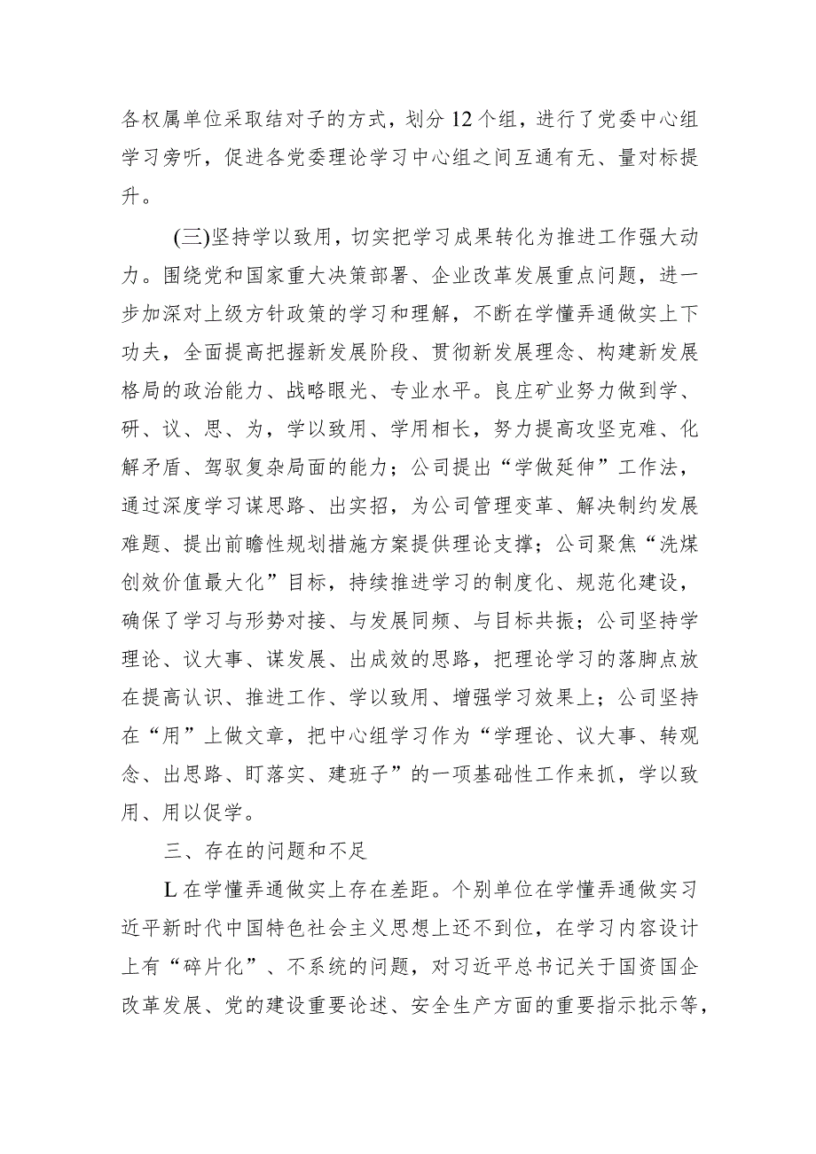 国企2023年党委理论学习中心组学习情况的报告.docx_第3页