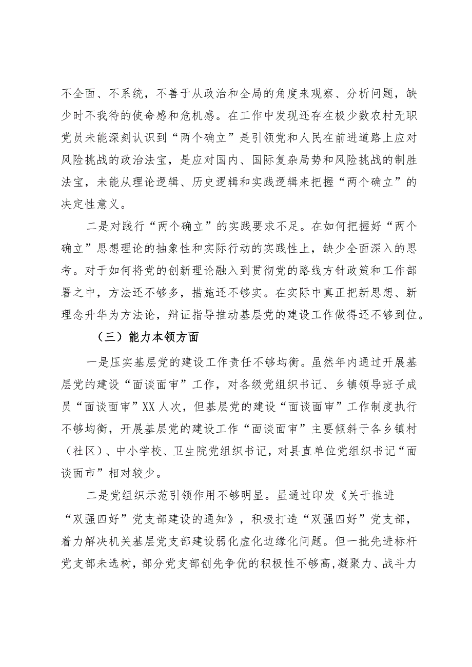 某县委组织部部长2023年度主题教育专题民主生活会对照检查材料.docx_第2页