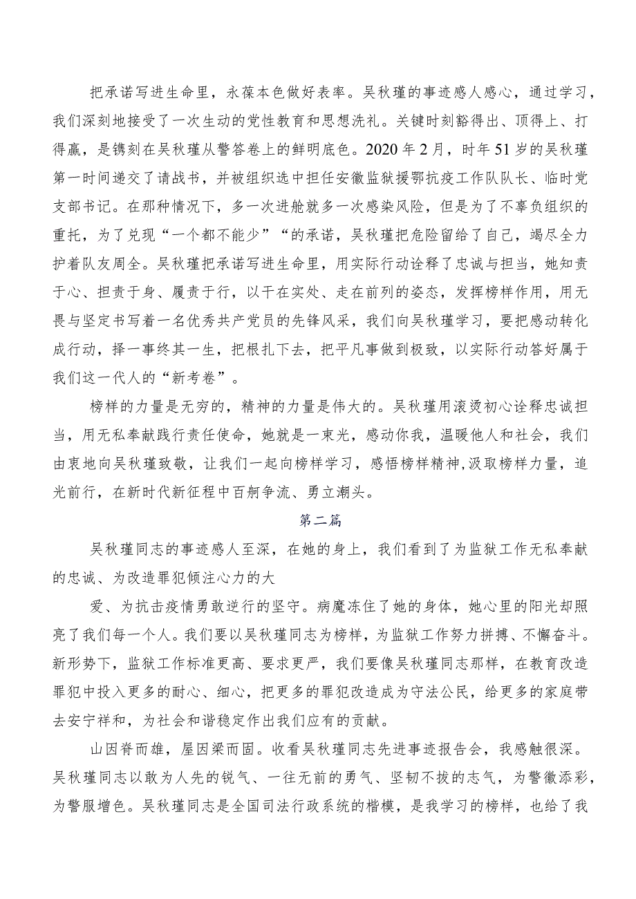 吴秋瑾同志先进事迹研讨交流发言材及心得.docx_第2页