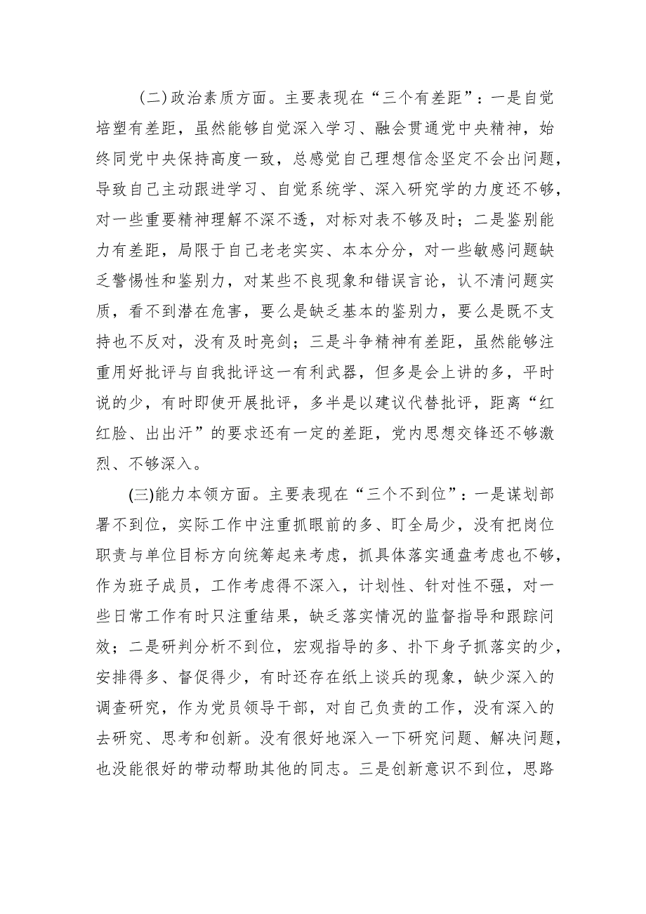 2023年主题教育组织生活会上的个人对照检查材料汇编（5篇）.docx_第3页