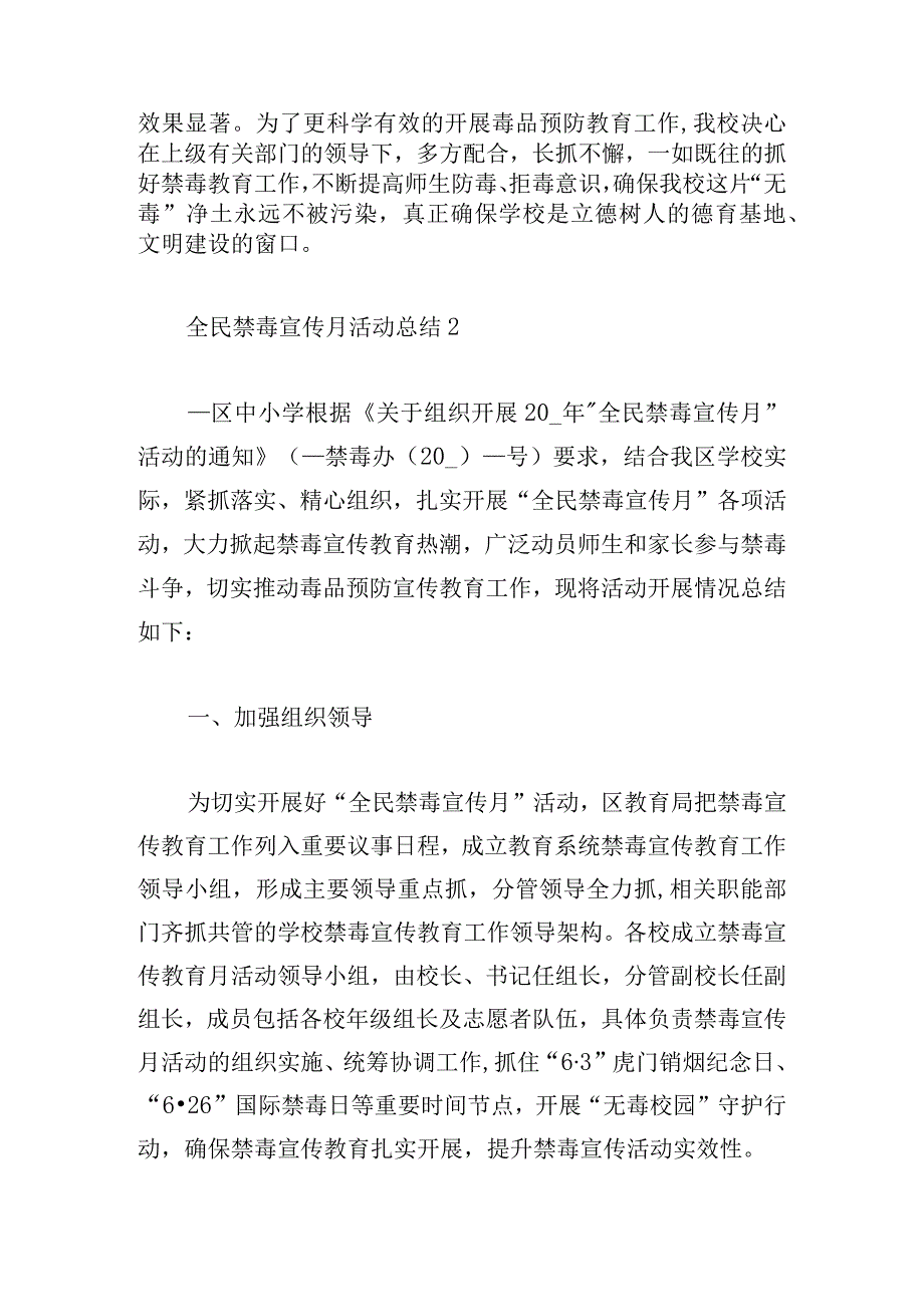 全民禁毒宣传月活动总结精选范文合集五篇.docx_第3页