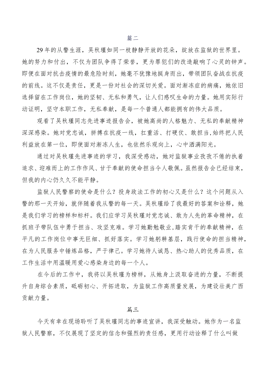 吴秋瑾先进事迹发言材料及心得体会.docx_第2页