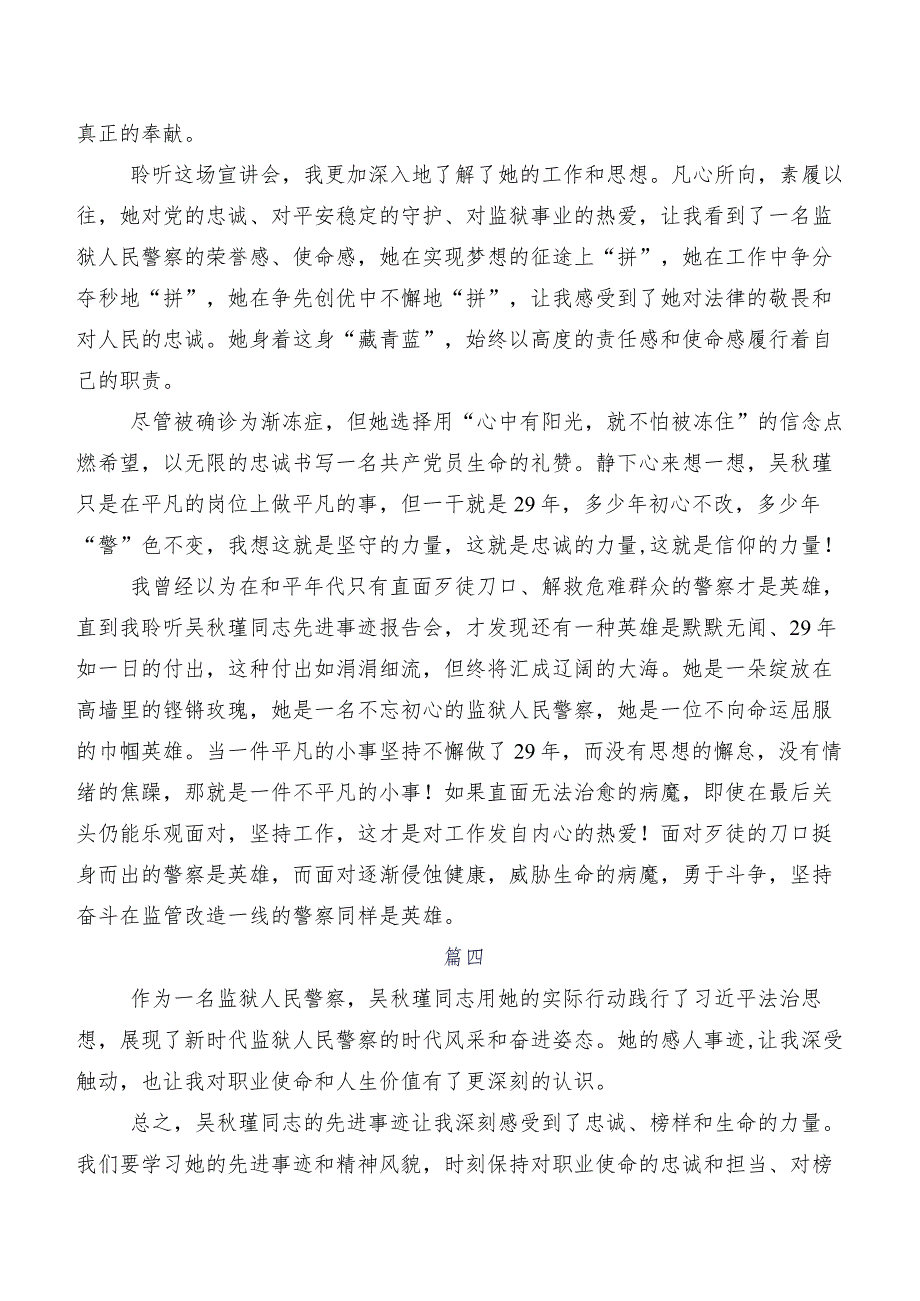 吴秋瑾先进事迹发言材料及心得体会.docx_第3页