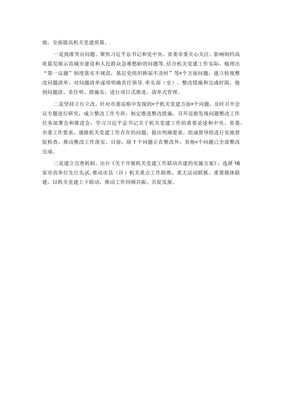 机关党委主题教育阶段性工作总结.docx_第3页