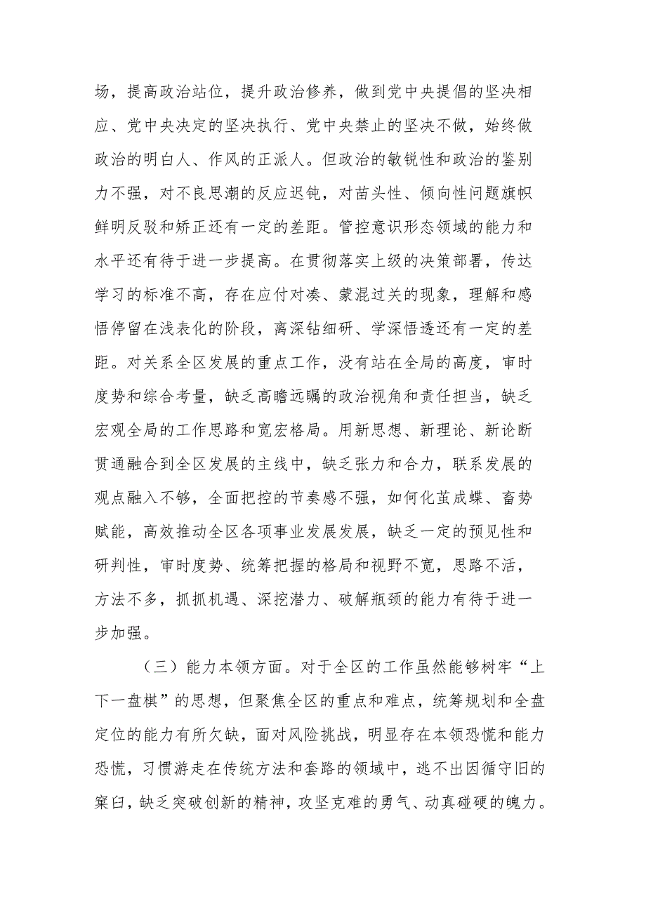 区长2023年度教育整顿专题民主生活会个人对照检查材料.docx_第2页