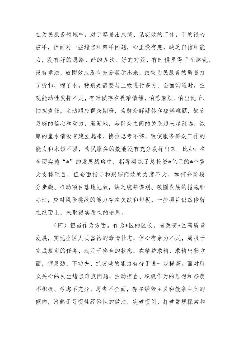 区长2023年度教育整顿专题民主生活会个人对照检查材料.docx_第3页