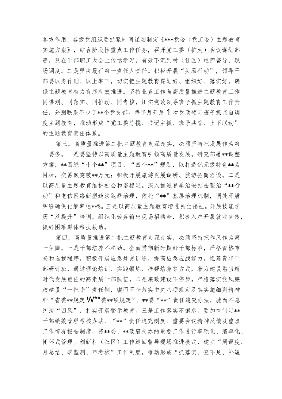 书记在2023年第二批主题教育集中学习研讨会上的交流发言.docx_第2页