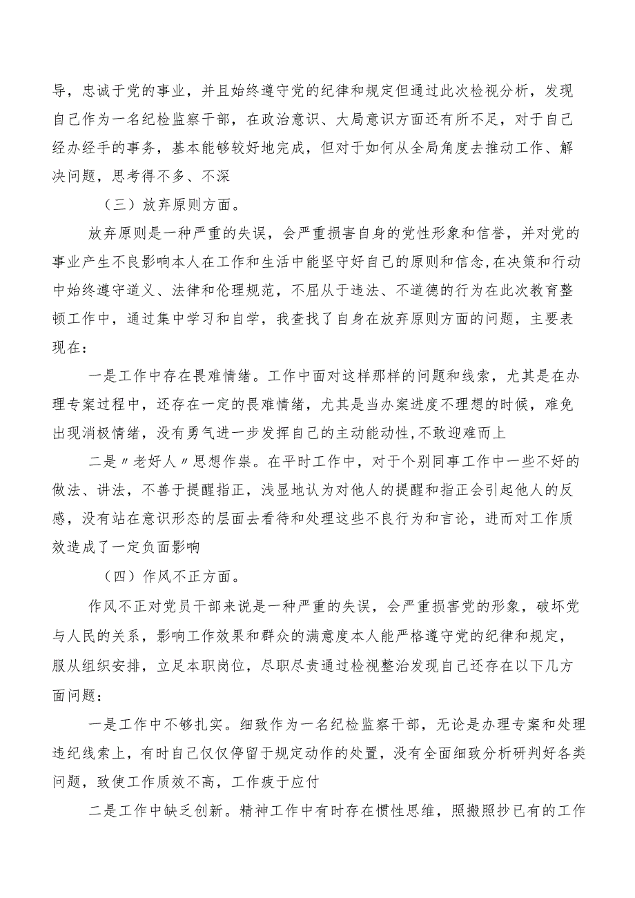 共七篇2023年教育整顿民主生活会对照“六个方面”对照检查剖析研讨发言.docx_第2页