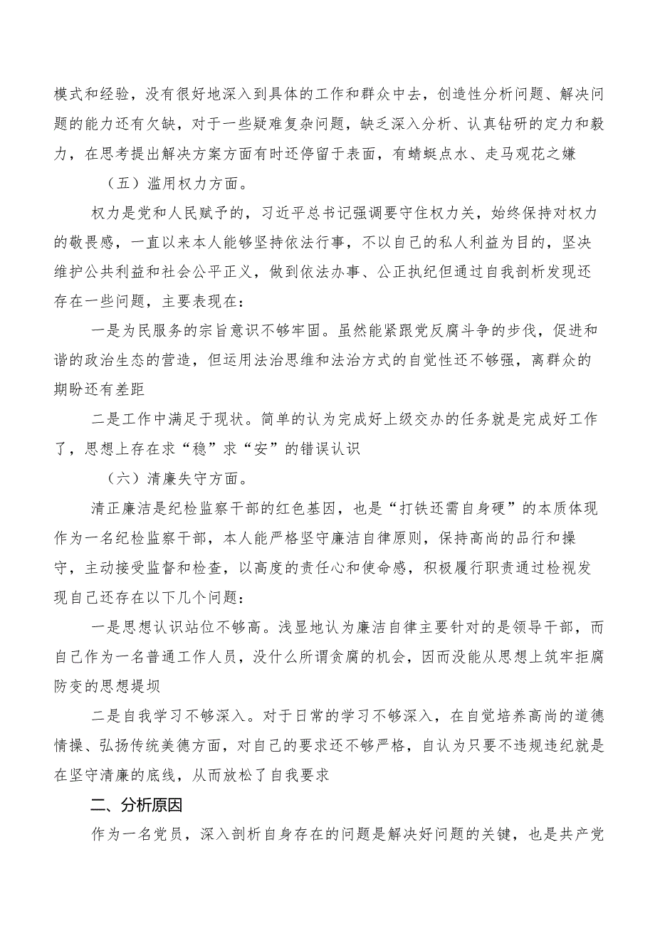 共七篇2023年教育整顿民主生活会对照“六个方面”对照检查剖析研讨发言.docx_第3页