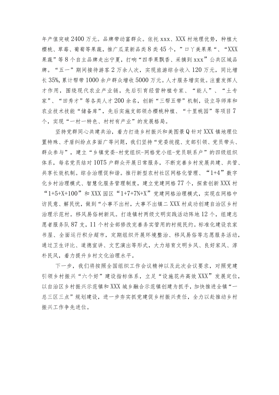 乡镇党建引领兴产业乡村振兴富群众专题经验材料.docx_第2页