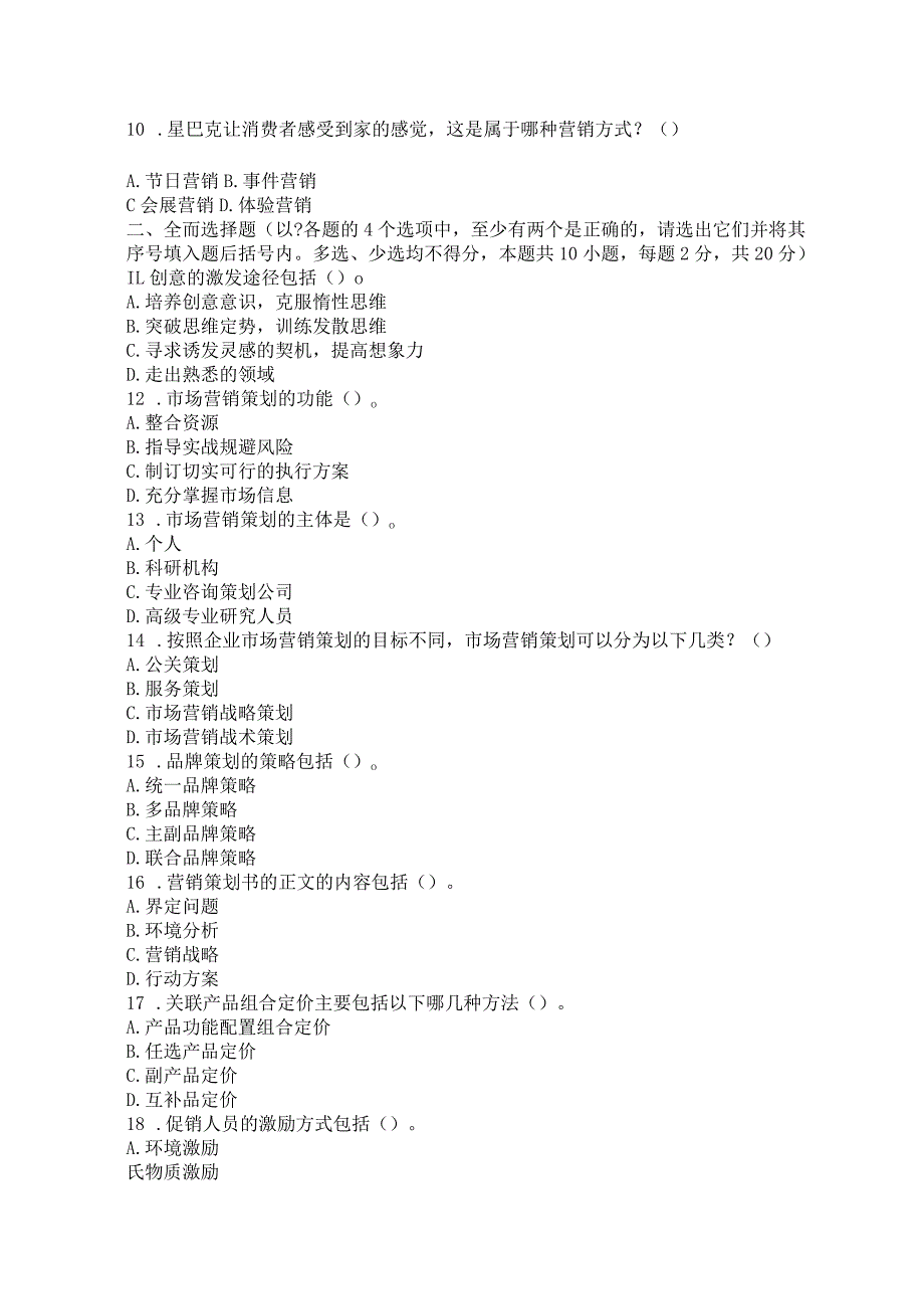 国家开放大学2023年7月期末统一试《11321市场营销策划（本）》试题及答案-开放本科.docx_第2页