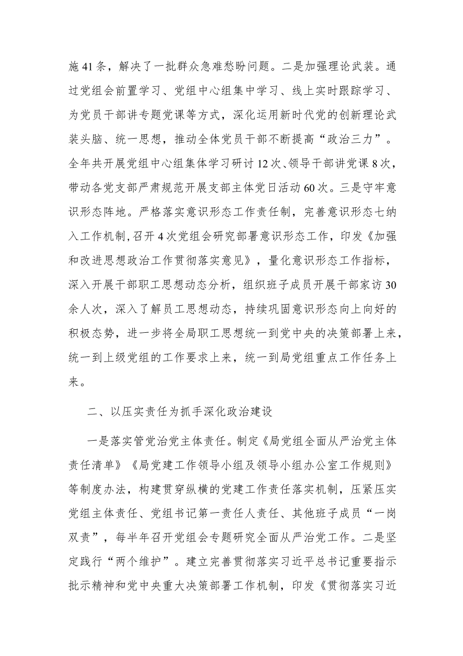 市财政局党组书记2023年抓基层党建述职报告.docx_第2页